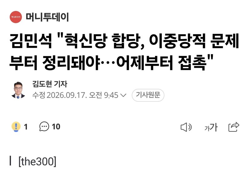 김민석 "혁신당 합당, 이중당적 문제부터 정리돼야…어제부터 접촉"