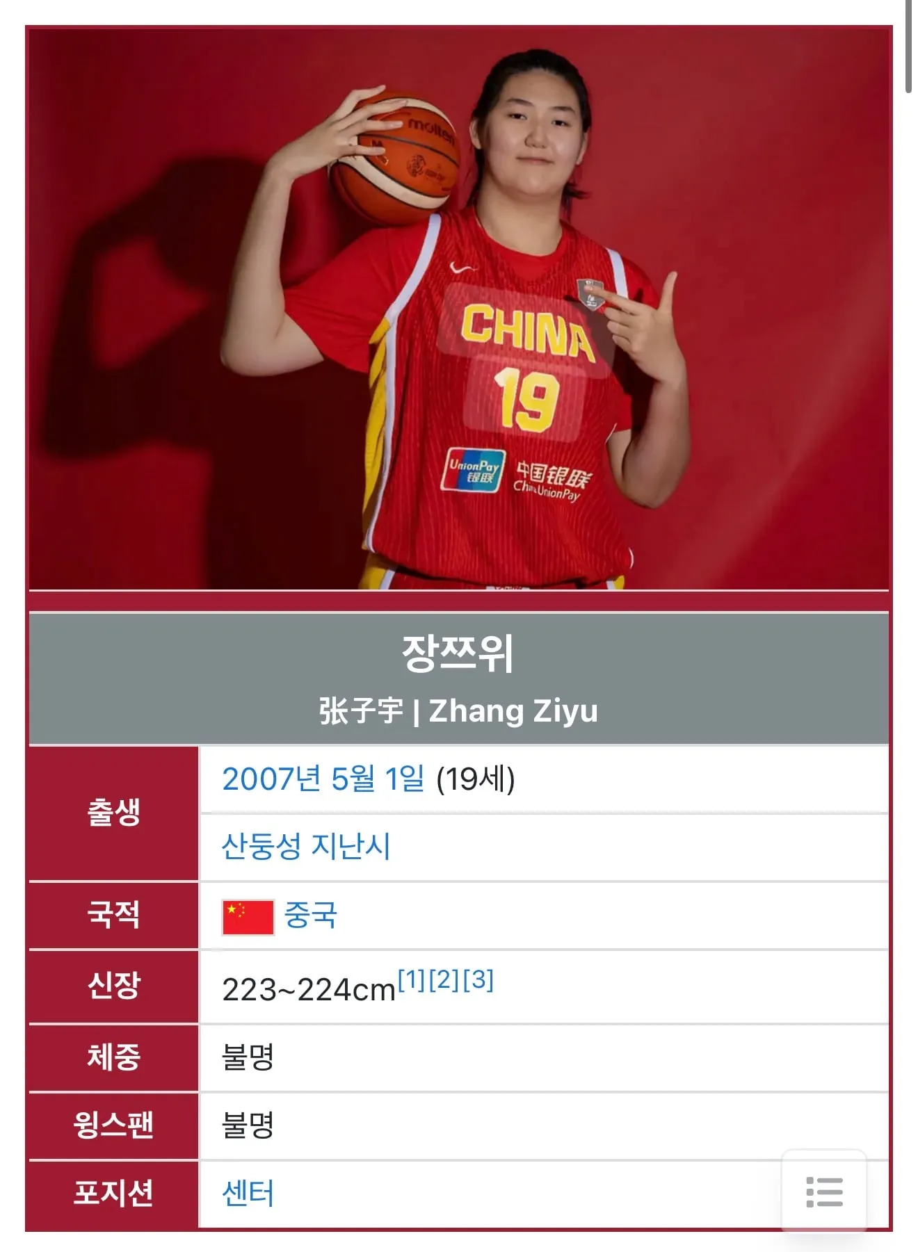 중국 여자농구 거인 직관 체감