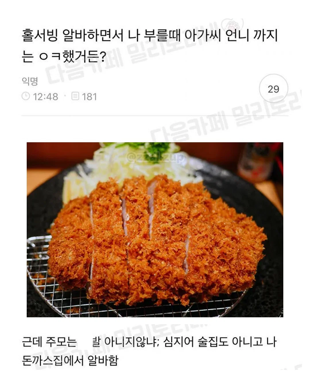 나 다이소에서 알바하는에 오늘 경찰들 왔었거든 ㅋㅋㅋ (7)