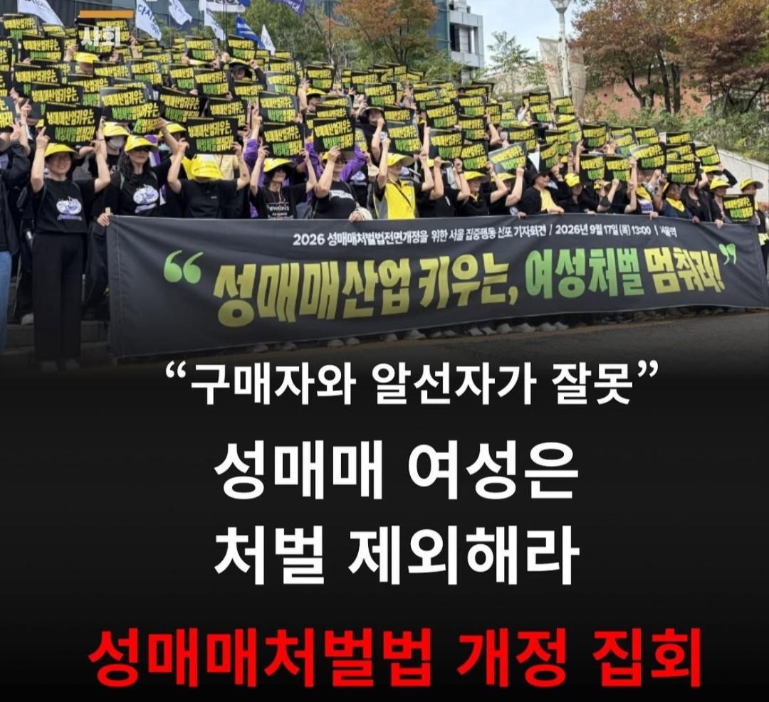 성매매 처벌법 개정 집회