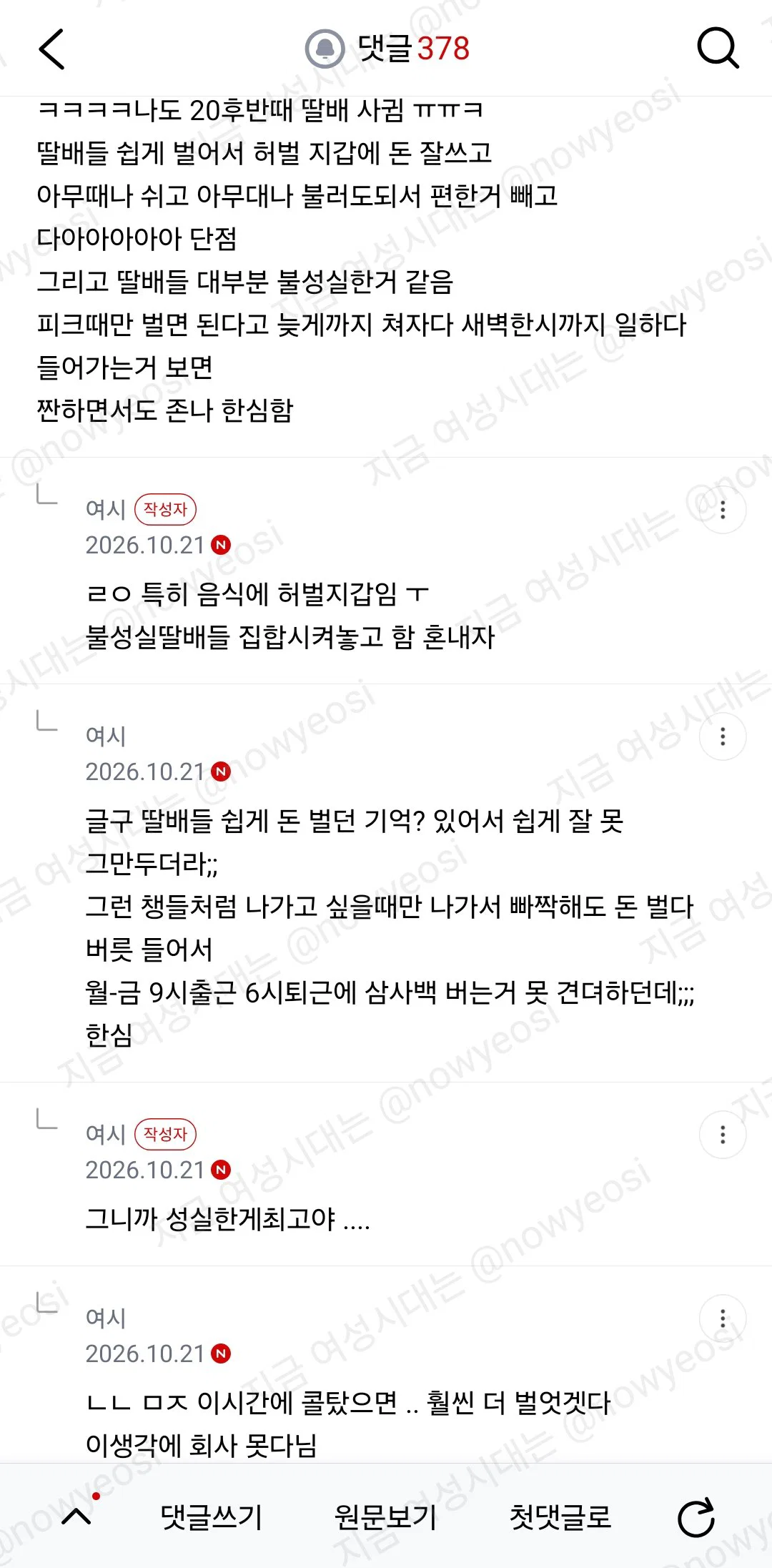 마음 정리하려고 쓰는 딸배와의 연애 (21)