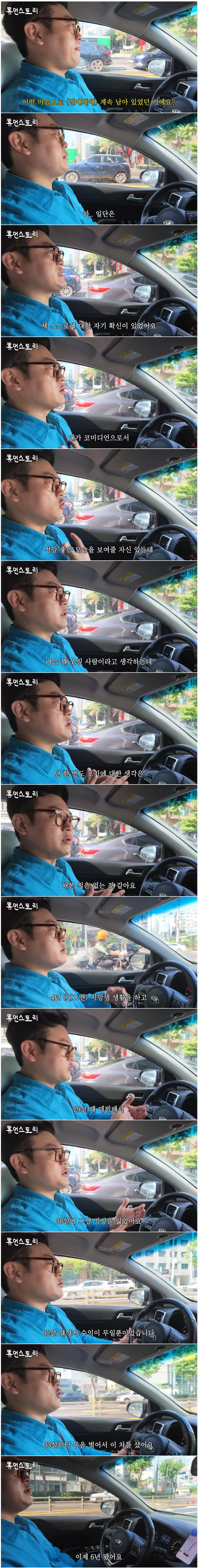 웃찾사 망하고 32세까지 무일푼으로 버텼다는 이선민