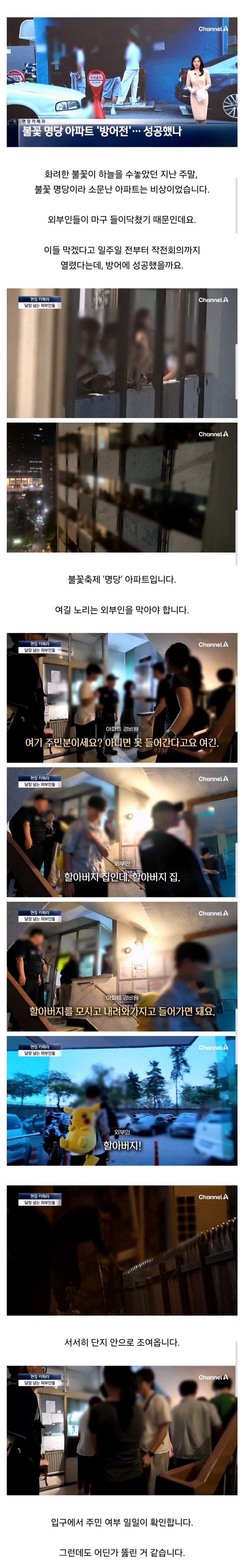 민도민도 불꽃놀이 시즌 실시간 아파트 방어전