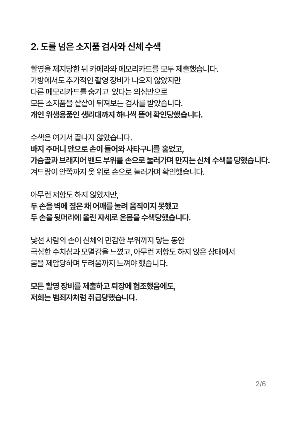방탄 해외 투어 현장 과잉 대응 및 인권 침해에 대한 입장문을 올린 홈마들 (2)