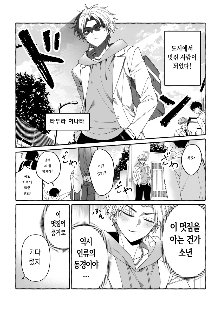 번역) 멋있어지고 싶어! 【단편】 (2)