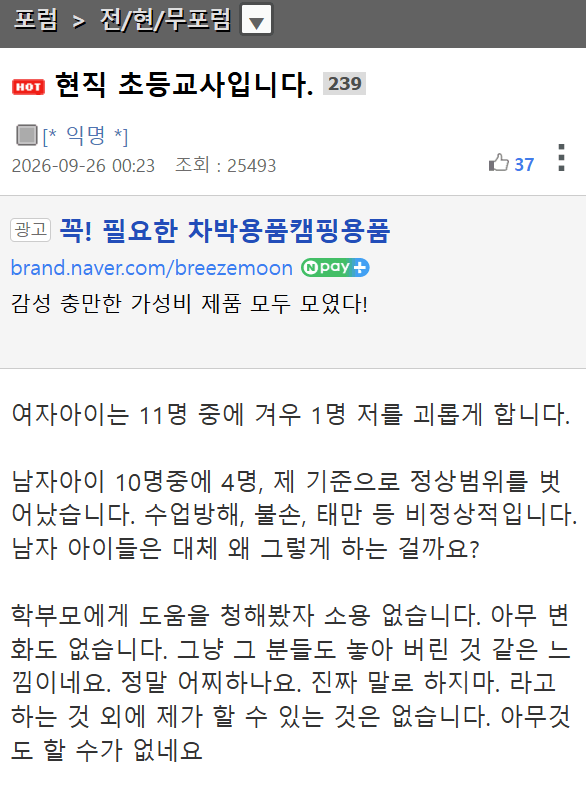 현직 초등교사가 말하는... 요즘 여학생과 남학생의 차이..