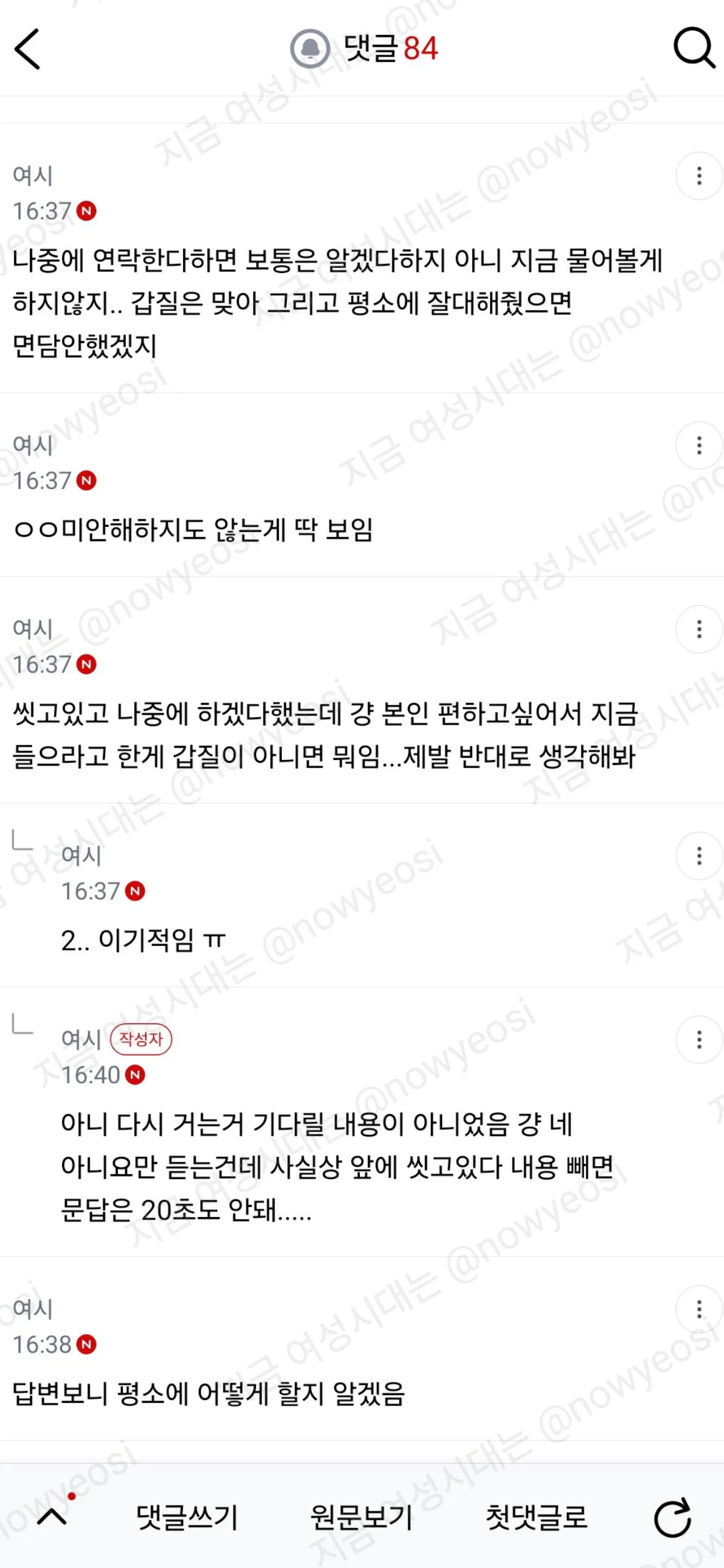 이게 갑질이야?? 후배가 나 갑질했다고 팀장한테 얘기했대 (5)