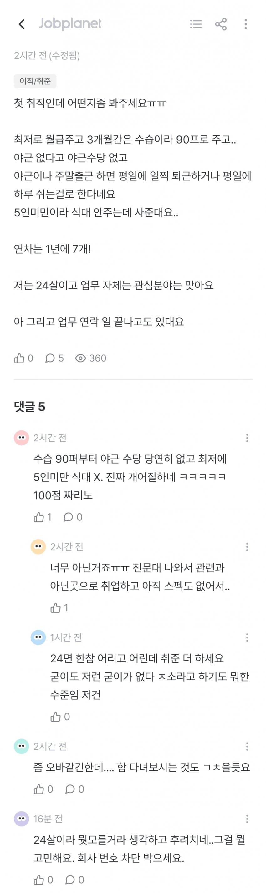3개월 단위로 신입 뽑는 회사가 많아졌다는 잡플인 (5)