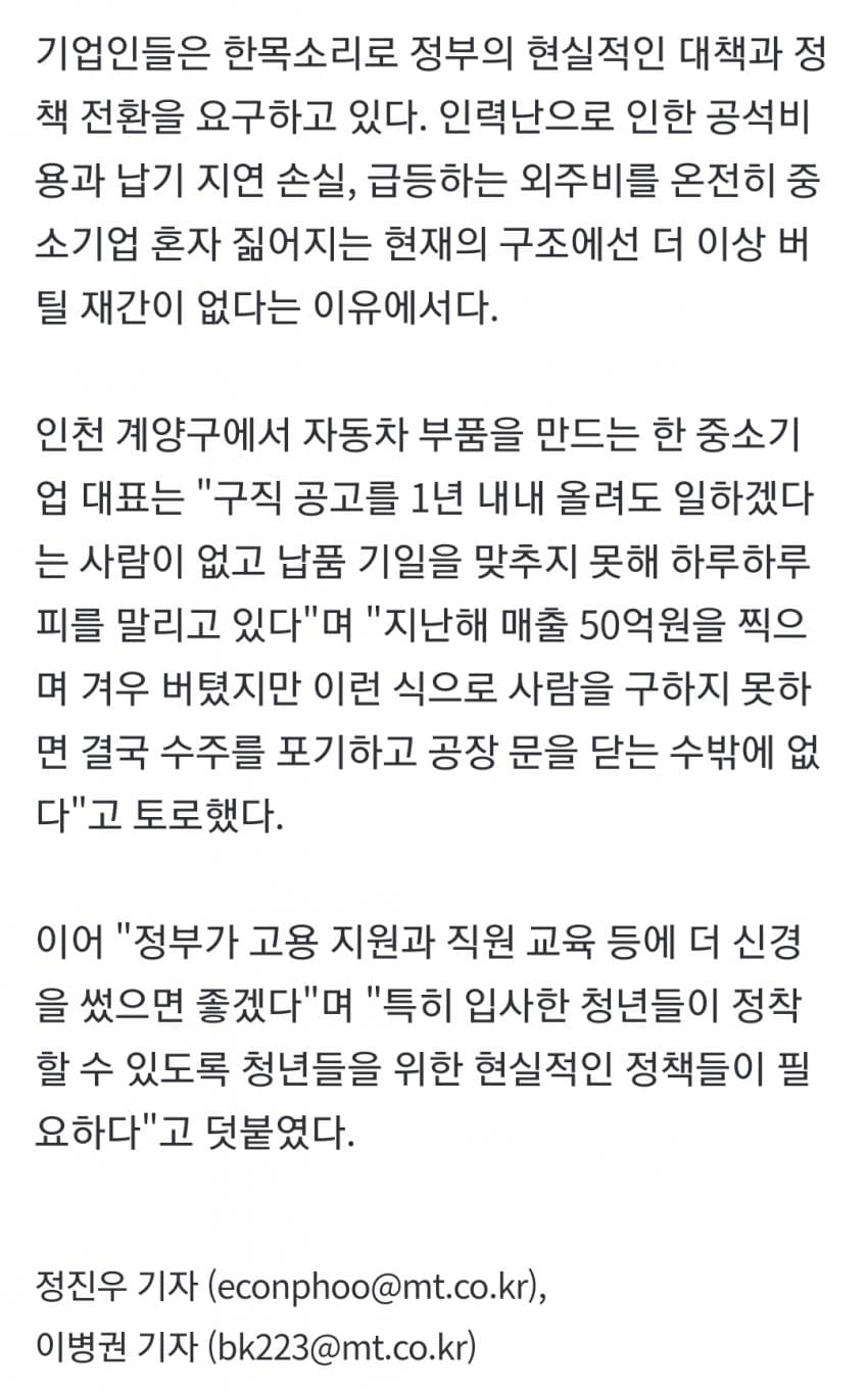 100명 뽑아도 한 명 남는다...문 닫을 위기 'K-중소공장' (6)