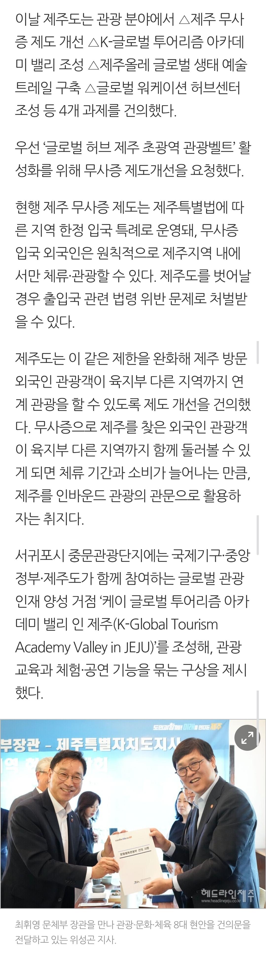 제주 무비자 입국 외국인 육지이동 허용 추진 (3)