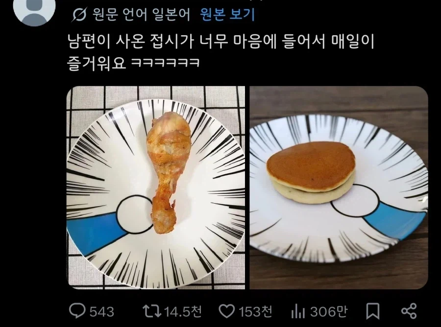 남편이 사 온 도라에몽 접시가 너무 마음에 든다