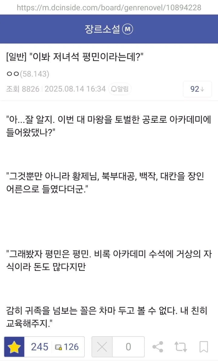 웹소설에서 나오면 읽기 싫어지는 전개