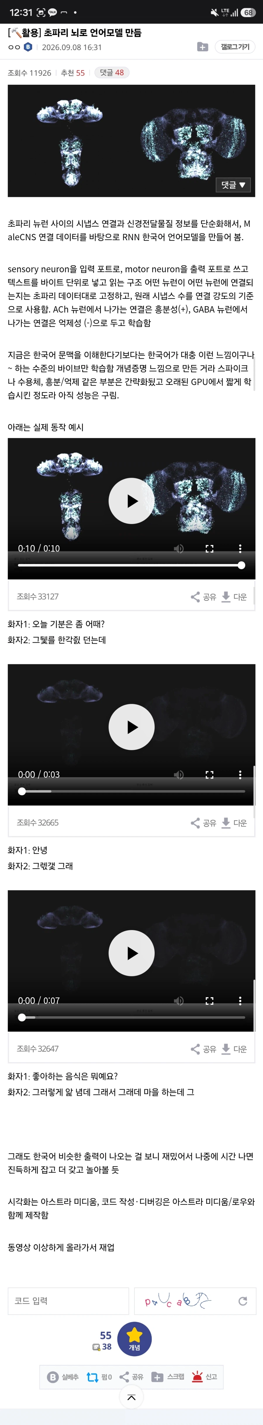 압도적인 상위의 존재가 내게 지식을 강제주입 하고있다