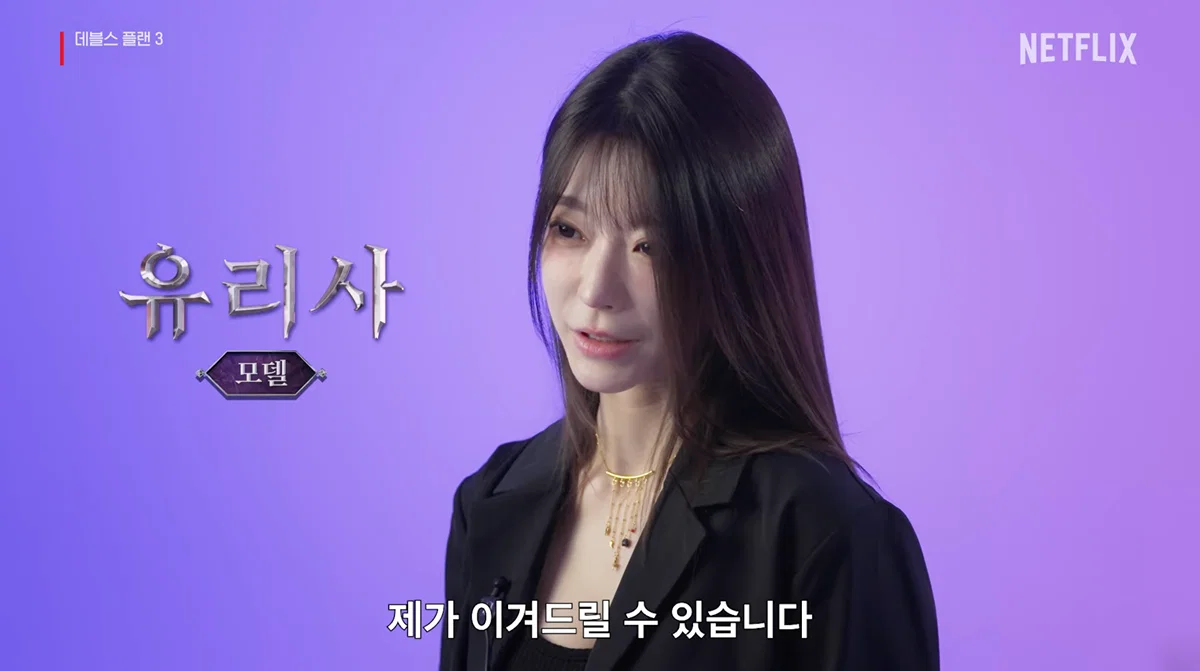 넷플릭스 데블스플랜 시즌3 출연자 전체공개 (12)