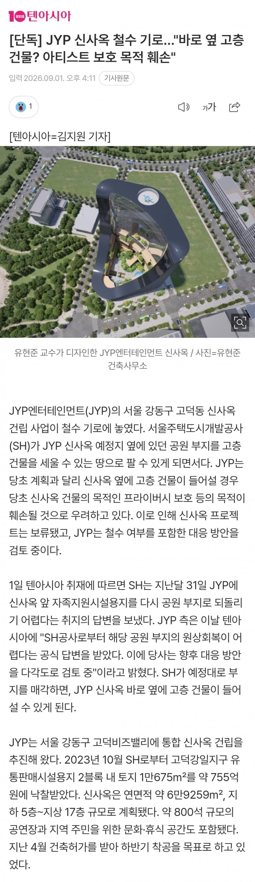 JYP 신사옥 철수 기로… "바로 옆 고층 건물? 아티스트 보호 목적 훼손"