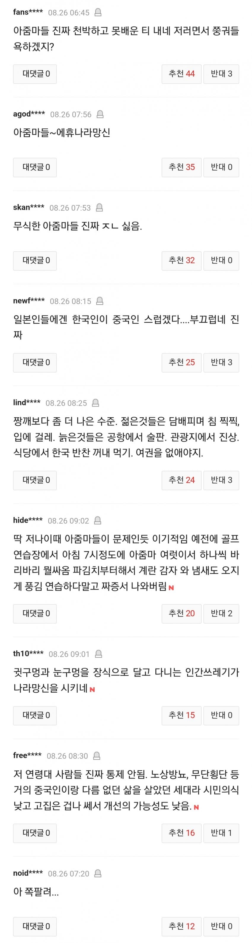싱글벙글 한국인 금지때린 온천의 사연 (12)