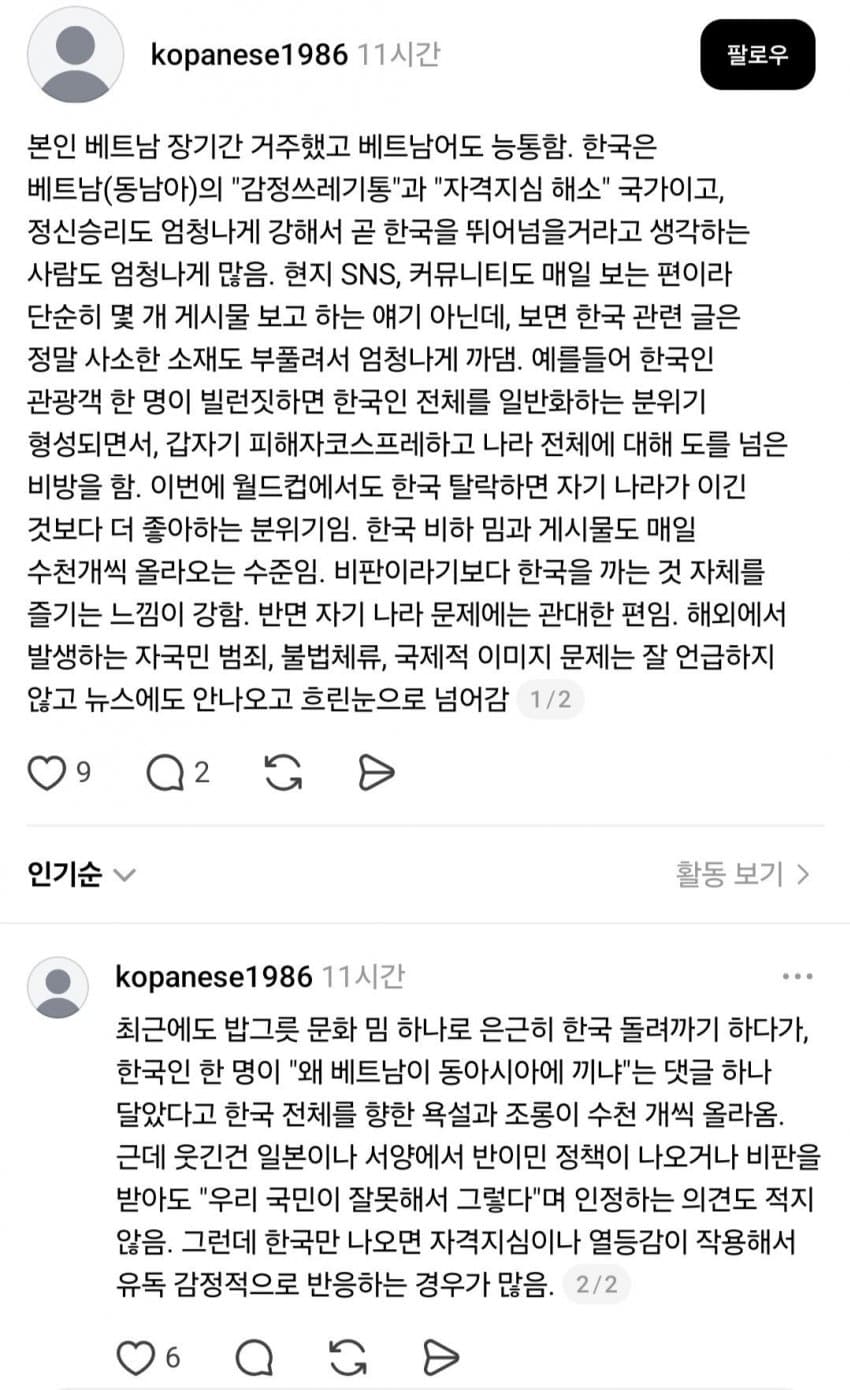 동남아에서 10년 산 주재원이 말하는 동남아의 혐한 (7)