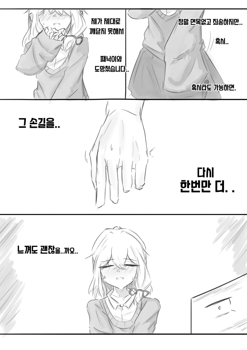 (재업) 닿으면 죽는 여고생 .manhwa (29)