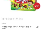 고래밥 46g x 10개 + 초코송이 50g x 10개