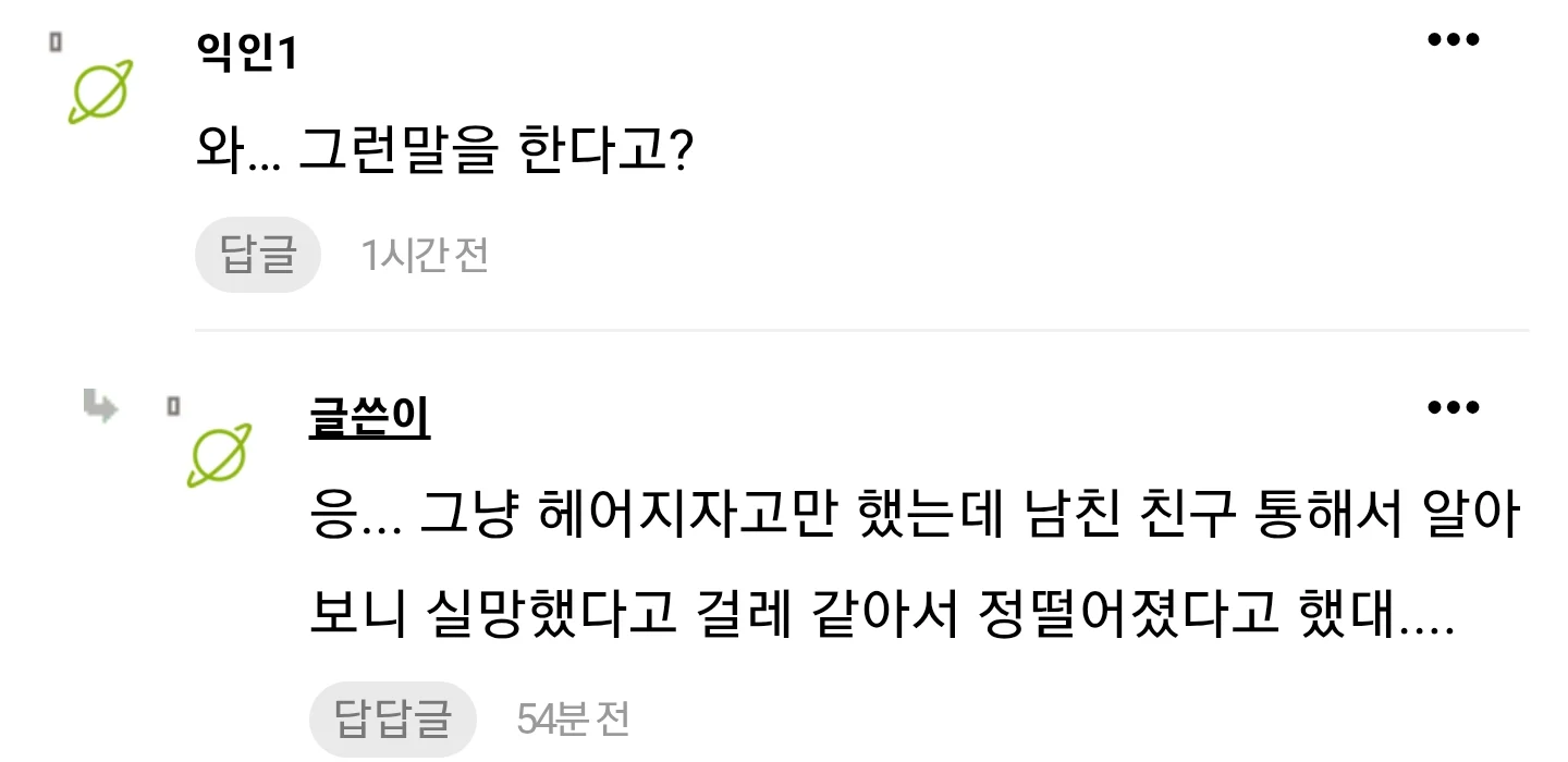 "걸레 같아서 정떨어진다"며 차인 인스티즈녀 (4)