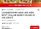 HBAF 바프 아몬드 120g 6봉 골라담기