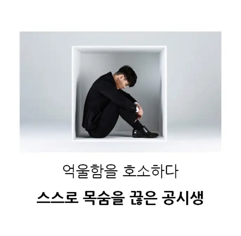 2021년에 발생한 공시생 사망사건 (4)