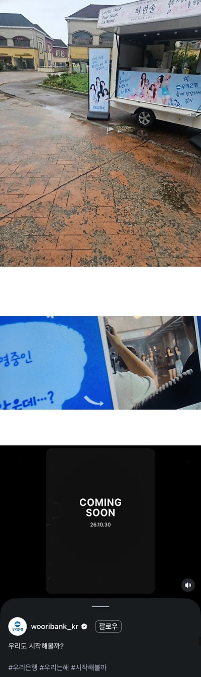 최근 우리은행 모델로 발탁된거 같다는 아이돌