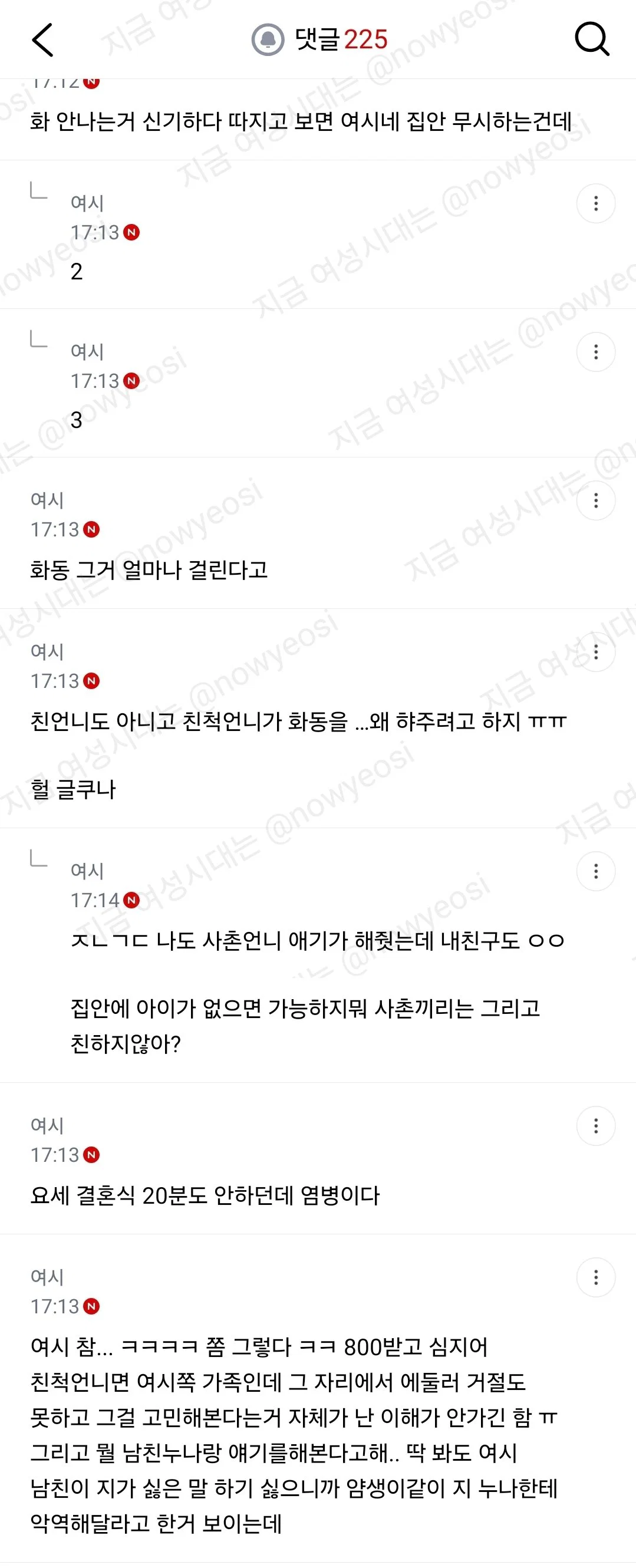 곧 식올리는데 남친 누나가 화동 안했으면 좋겠대...(여시글) (14)