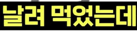 전설의 삼층밥 (23)