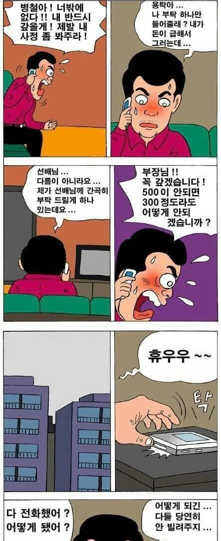 지인들한테 급하게 돈빌리는 부부.manwha (2)