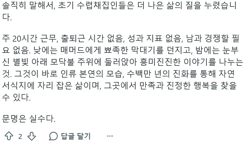 옛날이 좋았다는 사람