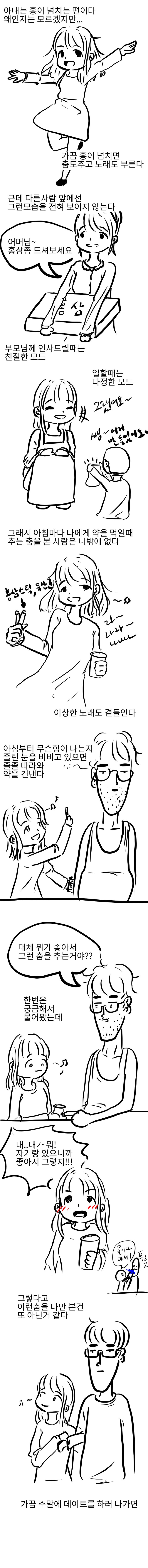 작가가 결혼생활하는 만화 (6)