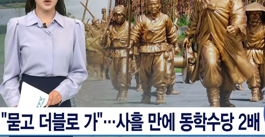 동학농민수당 2배 인상