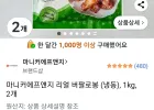 마니커에프앤지 리얼 버팔로봉 (냉동), 1kg, 2개