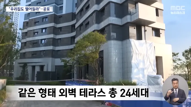 5023.png 테라스가 통째로 떨어진 순살 아파트 근황