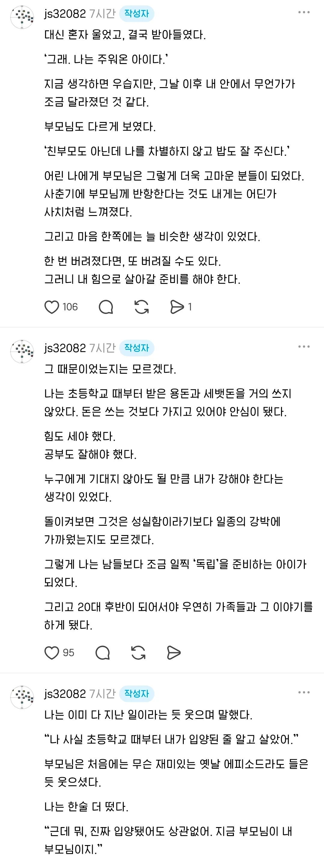 유달리 독립적이고 성실했던 막내의 비밀