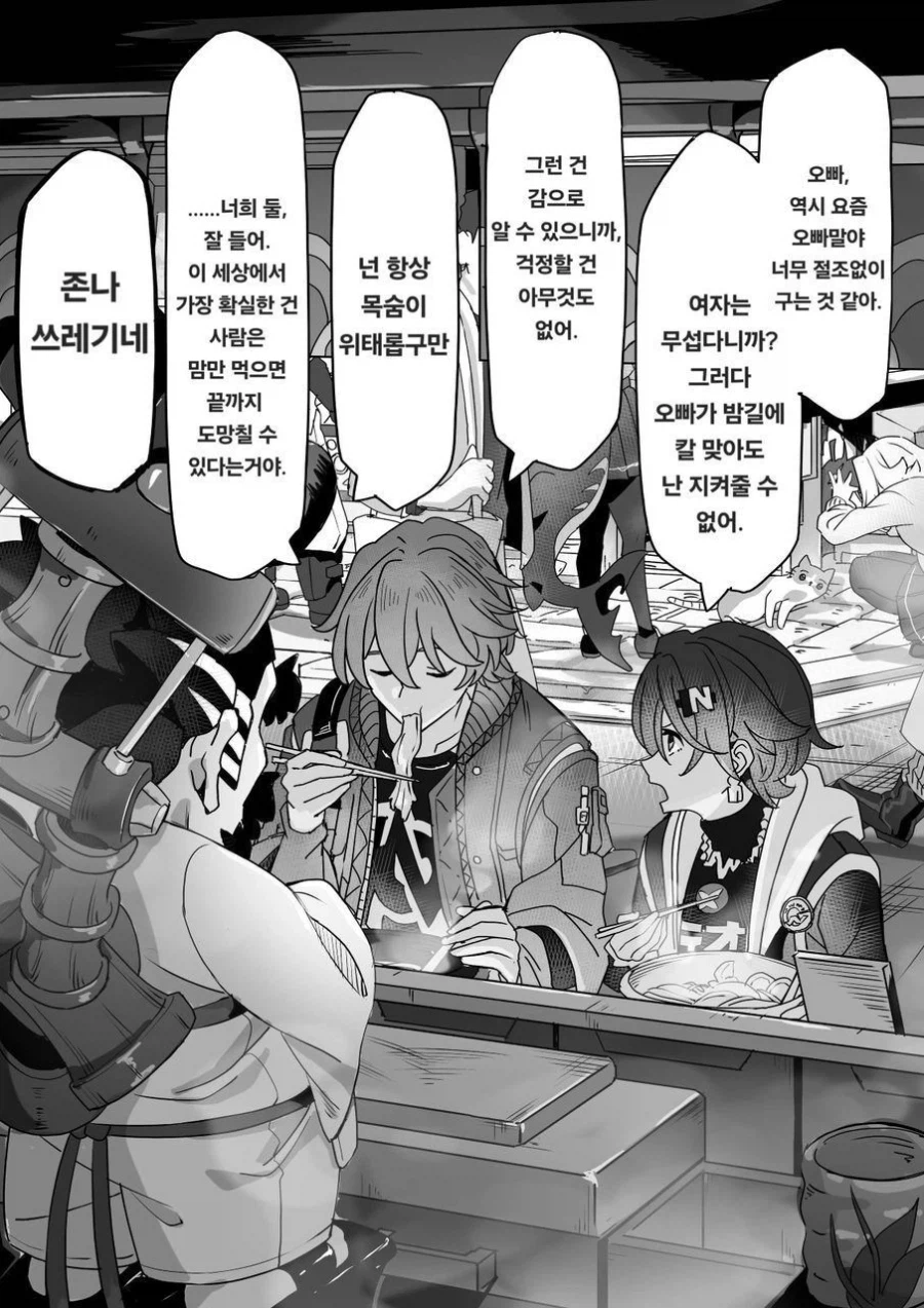 존나개쓰레기 와이즈.manhwa (7)