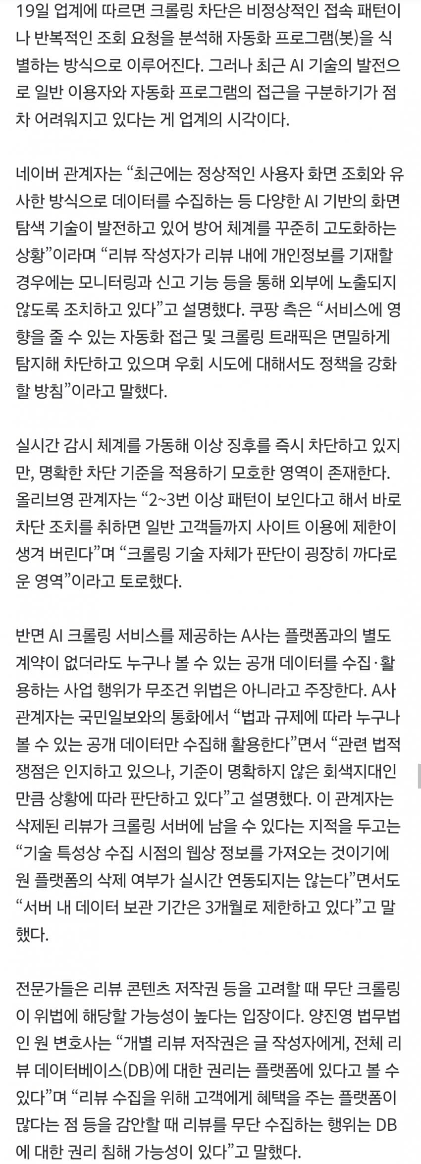 누군가 당신의 리뷰를 팔고 있다…쿠팡·올영 덮친 ‘AI크롤링’ (9)