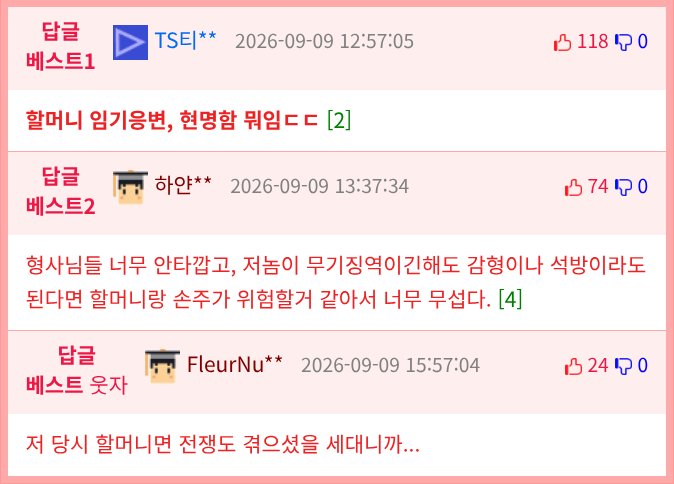 경찰 죽이고 도주했던 사건 (2)