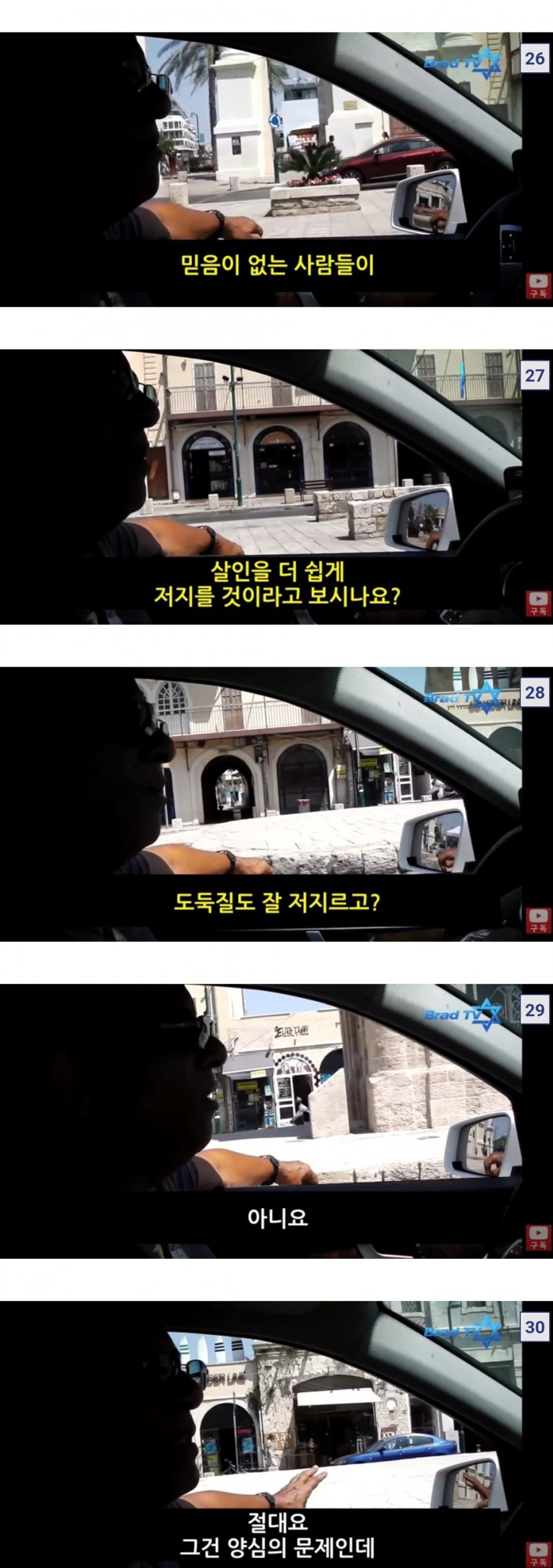 이스라엘에서 20년경력 택시기사가 생각하는 무신론자 (6)