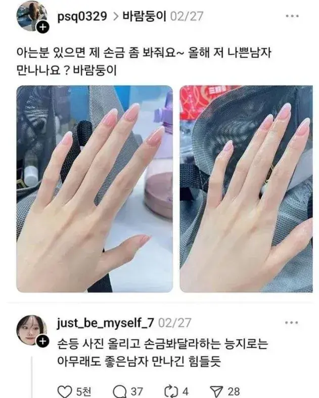 손금으로 연애운 좀 봐달라는 여자