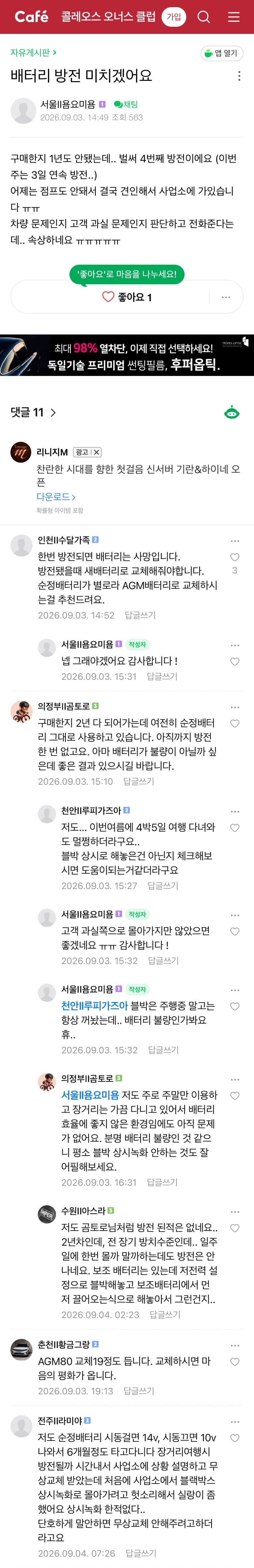 [흉흉] 배터리가 3일 연속 방전되면... 힘들지 않나? (2)