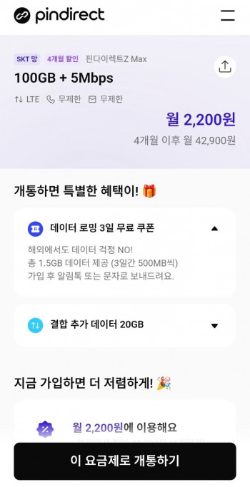 [기타] SKT 알뜰 100GB + 5Mbps 2,200원