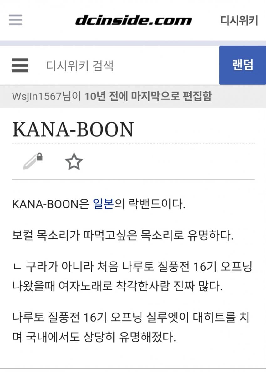 이젠 섭종한 디시위키에 일본가수를 검색해보자 (2)
