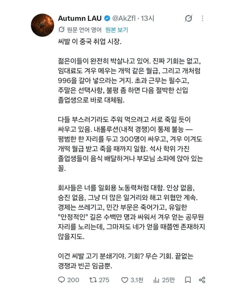 상당히 심각하다는 중국 취업 시장