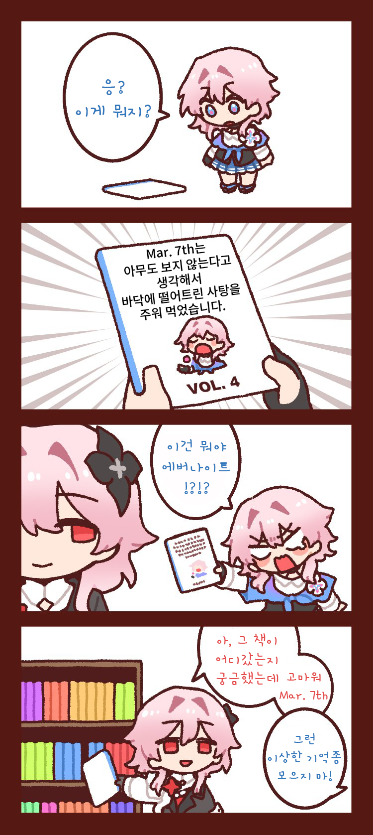 ㅆㄷ) 귀여운 이중인격 만화 (4)