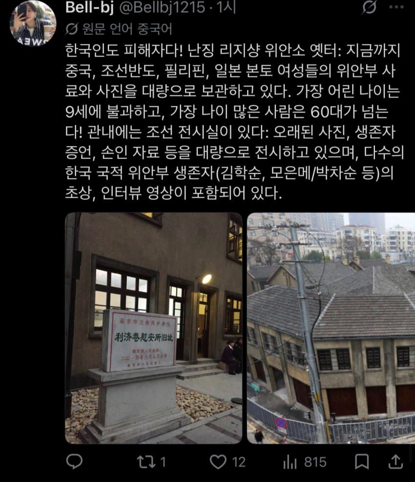 ?? : ”한국은 난징대학살에 대해 언제 사과할거야?“ (15)
