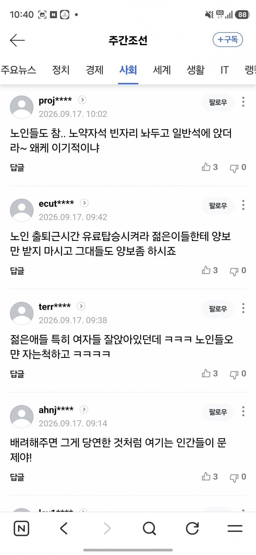 노약자석 앉아서 자리 비켜달라는 노인 발로차는 한녀 (9)