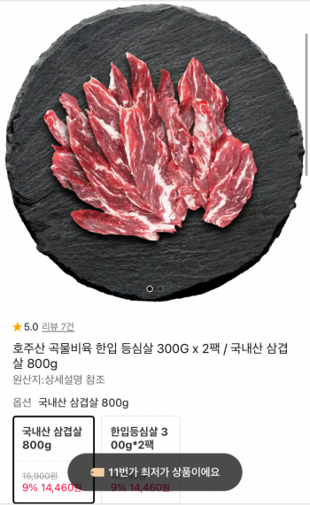 [11번가] 호주산 한입 등심살 300g x 2팩 (14,460원 / 무배)