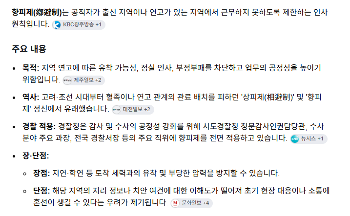전국  경찰서장 교체 (향피제로 토착비리 차단) (2)